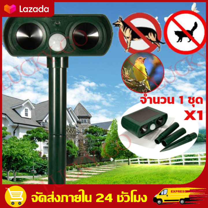 cod-bangkok-solar-ultrasonic-animal-repeller-เครื่องไล่นก-เครื่องไล่หมา-เครื่องไล่แมว-เครื่องไล่สัตว์-พลังงานแสงอาทิต-เครื่องไล่หนู