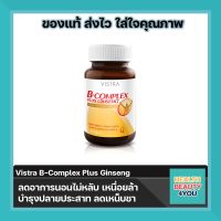 Vistra B Complex Plus Ginseng วิตามิน บีรวม ผสม โสม ขนาด 30 เม็ด จำนวน 1 ขวด