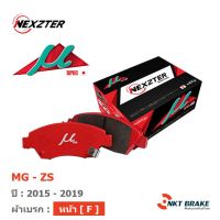 ผ้าเบรค MG ZS (ล้อหน้า) - ผ้าเบรค Nexzter MuSpec