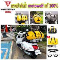 MOTOWOLF กระเป๋าติดท้ายมอเตอร์ไซค์ กันน้ำ (ของแท้ 100%) MOTOWOLF MDL 0701 สินค้าพร้อมส่ง+มีการรับประกันสินค้า