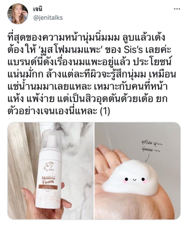 มูสโฟมนมแพะแบรนด์-sis-s-mousse-foam-goat-milk-มูสโฟมล้างหน้าสูตรอ่อนโยนเหมาะกับผิวแพ้ง่าย