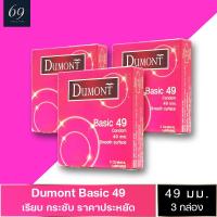 ถุงยางอนามัย ขนาด 49 มม. ถุงยางอนามัย ดูมองต์ เบสิค ถุงยาง Dumont Basic ผิวเรียบ (3 กล่อง)