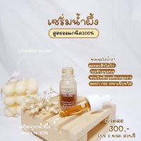 เซรั่มน้ำผึ้ง นาร์วาล เซรั่มออแกนิกผิวใส บำรุงฟื้นฟู 10 ml.