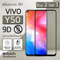 MLIFE - ซื้อ 2 ฟรี 1 ฟิล์มกระจก Vivo Y50 / Y30 เต็มจอ สีดำ ฟิล์มกระจกนิรภัย ฟิล์มกันรอย กระจกกันรอย กระจกกันกระแทก - 9H Tempered Glass Screen Protector Film 9D