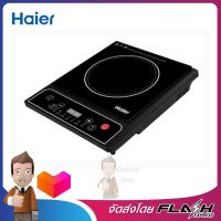 HAIER เตาแม่เหล็กไฟฟ้าตั้งโต๊ะ 1500W ปุ่มกด รุ่น A3B