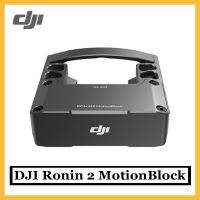 DJI Ronin 2 Motionblock แบบดั้งเดิมอย่างเป็นทางการด้วยความเร็วสูงเพื่อประสิทธิภาพของกิมบอลที่ดีขึ้น