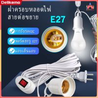 【นำหลอดไฟ E27】E27 Suspension ซองสกรูสกรูสไลด์พร้อมโคมไฟสวิตช์ความยาวลวด 3/5m ไฟ LED 3M E27ซ็อกเก็ตหลอดไฟสายไฟเสริมสายไฟ Omni พร้อมซ็อกเก็ตหลอดสวิตช์【Delikemo】