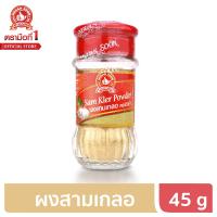 ง่วนสูน ผงสามเกลอ 45 g Sam Kler Powder