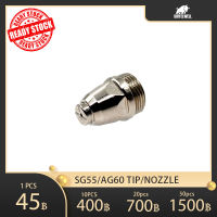 SG 55 น็อตเซิล/ทิพ /ทิป SG55 น็อตเซิล นอตเซิล น๊อตเซิล ทิป พลาสม่า SG55 TIP / AG60 TIP / AG60 NOZZLE  / PLASMA CUTTER ยี่ห้อ BUFFEL WELL