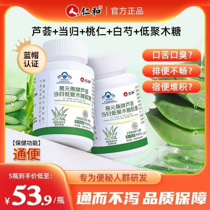 Renhe Yiyuanji aloe vera angelica xylooligosaccharide capsules 60 per