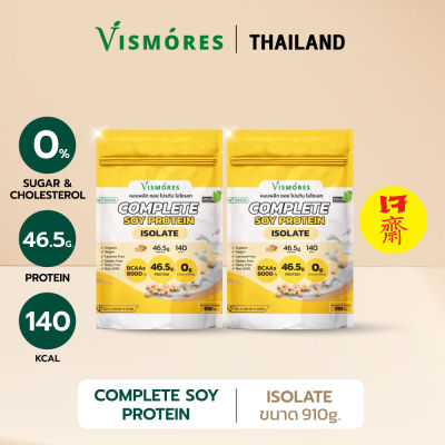 (แพ็ค 2 ถุง) Soy Protein Isolate Vismores ซอย โปรตีน ไอโซเลท 910 g. โปรตีนสูง โปรตีนถั่วเหลือง เพิ่มกล้ามเนื้อ ลดไขมัน อร่อยทานง่าย