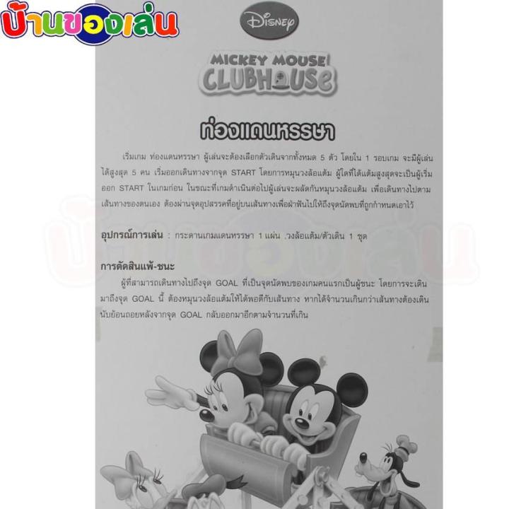 cfdtoys-เกมส์-บันได-มิกกี้เม๊าส์-ท่องแดนหรรษา-mickey-mouse-mk9035