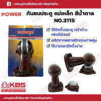 POWER กันชนประตู ABS กันชนแม่เหล็ก สีน้ำตาล NO.3115 (ใช้สำหรับประตู หน้าต่าง เฟอร์นิเจอร์ฯลฯ) พร้อมส่ง ราคาถุกสุด!!!!!!