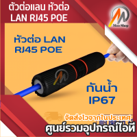 หัวต่อเพิ่มความยาว สายแลน RJ 45 CAT5e และ CAT 6 แบบ นอกอาคาร กันน้ำ Outdoor ( RJ45 M16 IP68 Waterproof Connector Adapter Socket ) จำนวน 1 หัว