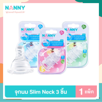 Nanny จุกนมเสมือนนมมารดา คอแคบ Slim Neck มีไซส์ S,M,L มี BPA Free 1 แพ็ค (3 ชิ้น)