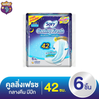 โซฟี คูลลิ่งเฟรช ผ้าอนามัยแบบมีปีก สลิม สำหรับกลางคืน 42 ซม. 6 ชิ้น รหัสสินค้า BICse3241uy