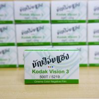 ฟิล์มหนัง Kodak Vision3 500T /36ภาพ