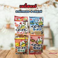 Baby Star Crispy Noodle Snack 4 Flavor มาม่ากรอบเส้นฝอย 4 รสชาติ แบบแถว