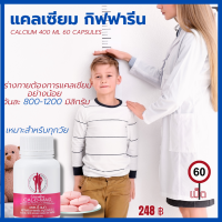 ส่งฟรี แคลเซียม กิฟฟารีน CAL-D-MAG 400 mg เพิ่มความสูง บำรุงข้อเข่า เสริมสร้างกระดูกให้แข็งแรง สินค้าขายดี