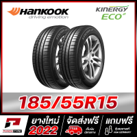 HANKOOK 185/55R15 ยางรถยนต์ขอบ15 รุ่น KINERGY ECO2 K435 x 2 เส้น (ยางใหม่ผลิตปี 2022)