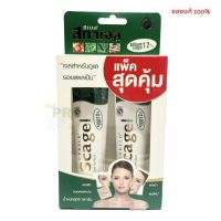 Cybele Scagel  19g สกาเจล ครีมทาแผลเป็น ลดรอยสิว  แพ็คสุดคุ้ม1ฟรี1