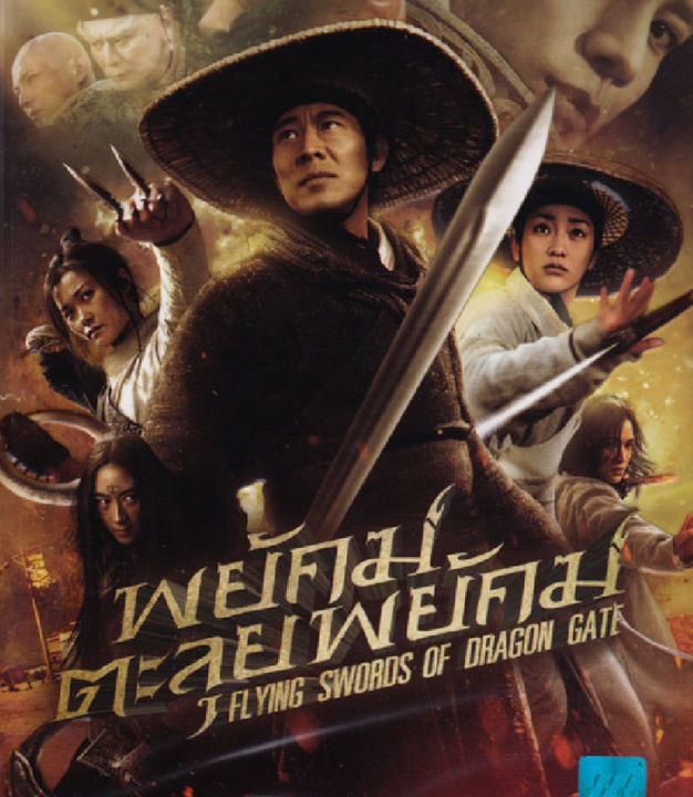 Flying Swords Of Dragon Gate (2011) พยัคฆ์ตะลุยพยัคฆ์ (เฉพาะเสียงไทยเท่านั้น) (DVD) ดีวีดี