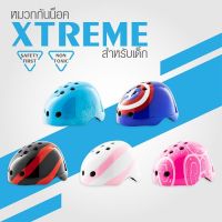 หมวกกันน๊อคเด็ก ต้องหมวกรุ่น Extreme