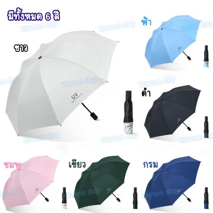 ร่ม-ร่มพับ-3-ตอน-กันฝนกันแดดน้ำหนักเบา-รุ่น-gm101-สินค้าขายดีอันดับ1-กลับมาตามคำเรียกร้องแล้วจร้า