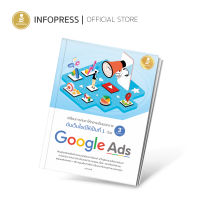 Infopress (อินโฟเพรส) เปลี่ยนการค้นหาให้กลายเป็นยอดขาย ดันเว็บไซต์ให้เป็นที่ 1 ด้วย Google Ads 3rd Edition - 72615