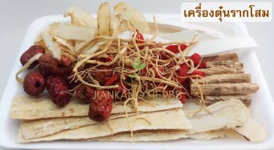 เครื่องตุ๋นรากโสม เครื่องตุ๋นยาจีน สูตรไก่ตุ๋นโสม ตุ๋นไก่ดำ