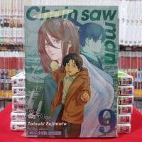 (พิมพ์ใหม่) Chain saw man ซิน ซอล แมน เล่มที่ 9 หนังสือการ์ตูน มังงะ ซินซอลแมน