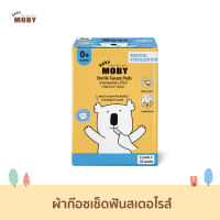 [Baby Moby] ผ้าก๊อซสเตอไรส์ - 1 กล่อง 32ชิ้น (2แผ่น/ซอง) Sterile Gauze Pads