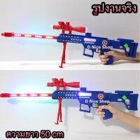 ปืนยาวสไนเปอร์ใส่ถ่านของเล่นเด็ก สีสันสดใส ความยาว 50 cm มีคลิปรีวิวสินค้า