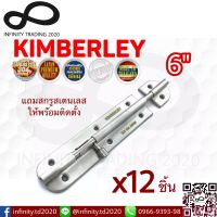 KIMBERLEY กลอนประตู หน้าต่าง กลอนทั่วไป สเตนเลสแท้ NO.360-6” SS (SUS 304 JAPAN)(12 ชิ้น)