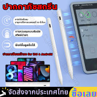 ปากกาโทรศัพท์ /ปากกาทัชสกรีน/ปากกาไอแพด Capacitive ปากกาสไตลัส ปากกาทัชสกรีน ปากกาเขียนหน้าจอ for iOS &amp; Android