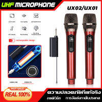 UX01/UX02/UX04 ไมโครโฟนไร้สาย 2 ไมโครโฟนแบบใช้มือถือ 50M ระยะทางรับ UHF FM Cyclic ชาร์จไม่มีการรบกวน KTV เวทีวงดนตรีป 100% origin COD OK