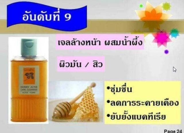 เจลล้างหน้าน้ำผึ้ง-giffarine-honey-acne-care-cleanser-เจลล้างหน้า