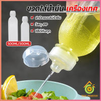 Thai Pioneers ขวดใส่น้ํามัน เครื่องเทศ ซอส น้ําส้มสายชู  condiment bottle