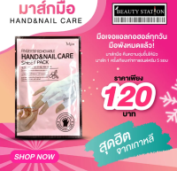 MIIN HAND&amp;NAIL CARE sheet pack มาสก์บำรุงผิวมือ เติมความชุ่มชื่นให้ผิวไม่แห้ง เรียบเนียน ลดการเกิดริ้วรอยบนฝ่ามือ 1 ห่อ