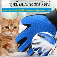 ถุงมือแปรงขนสัตว์เลี้ยง