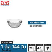 ชามแก้ว LUCKY รุ่น LG-220704(205) Elisabeth Bowl 4 in. [144ใบ]- ส่งฟรี + ประกันแตก ชามเสิร์ฟ ชามใส ถ้วยใส่ซุบ ถ้วยน้ําซุป ชามใส่สลัด LUCKY