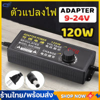 (ส่งจากประเทศไทย)อะแดปเตอร์ปรับพลังงาน 9-24V 3A 5A การรบกวน ช่วงกว้างป้องกัน120W Power Adapter Supply อะแดปเตอร์ปรับ Adapter AC DC พร้อมจอแสดงผลแรงดันไฟฟ้า LED