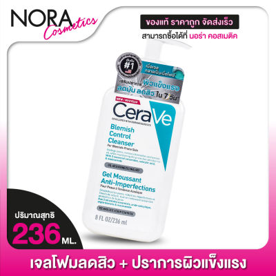 CeraVe Blemish Control Cleanser เซราวี เบลมมิช คอนโทรล คลีนเซอร์ [236 ml.] ทำความสะอาดผิวหน้า