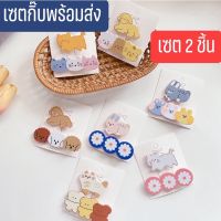 พร้อมส่ง?กิ๊บน่ารักสไตล์เกาหลี