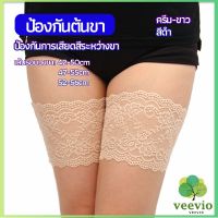 Veevio แถบรัดขาลูกไม้ มีซิลีโคนป้องกันถุงน่องลื่น ลดแรงเสียดทานระหว่างขา