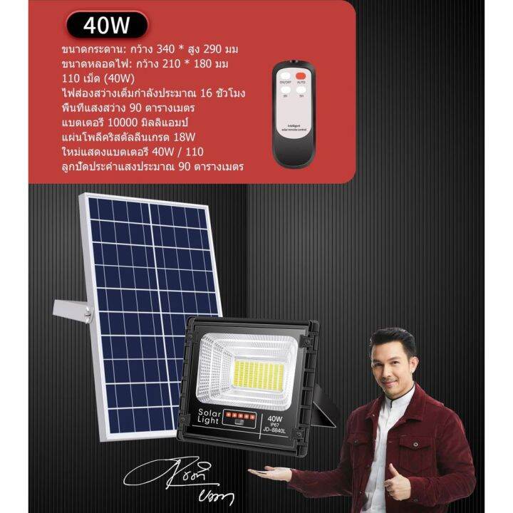 wowowow-jd8840l-ไฟสปอตไลท์-รุ่นใหม่-jd88-l-series-กันน้ำ-ip67-ไฟ-jd-solar-light-ใช้พลังงานแสงอาทิตย์-ส่งสอบถาม-ราคาสุดคุ้ม-พลังงาน-จาก-แสงอาทิตย์-พลังงาน-ดวง-อาทิตย์-พลังงาน-อาทิตย์-พลังงาน-โซลา-ร์-เซ