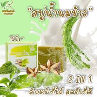 สบู่นพเก้า สบู่น้ำนมข้าวผสมชาเขียวและสครับถั่วดาวอินคา ของแท้ 100% ขนาด 60 กรัม