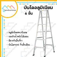 SandSukhome บันได บันไดอลูมิเนียม 6ขั้น บันไดพับได้ บันไดอเนกประสงค์ บันไดช่าง