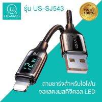 ?BigSale! สายชาร์จรุ่นใหม่ แบบถัก ยาว 1.2 เมตร  รองรับ Fast Charge หน้าจอดิจอตอลวัดโวลท์ SJ543 SJ544 สุดคุ้ม