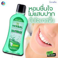 #ส่งฟรี #น้ำยาบ้วนปาก สูตรอ่อนโยน ไม่มีแอลกอฮอลล์ #ลดกลิ่นปาก #บ้วนปากได้สะอาด #กำจัดแบคทีเรีย #กิฟฟารีน #Giffarine